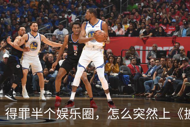 得罪半个娱乐圈，怎么突然上《披哥》了？