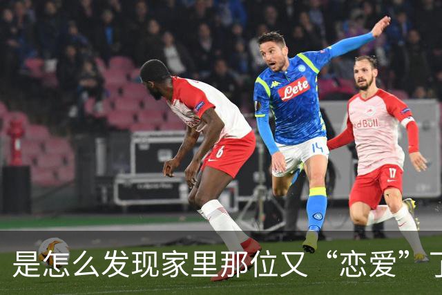 是怎么发现家里那位又“恋爱”了？网友：有一天串台了，叫我丫头