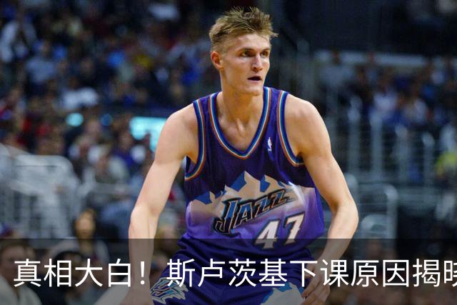 真相大白！斯卢茨基下课原因揭晓，申花新主帅人选浮现