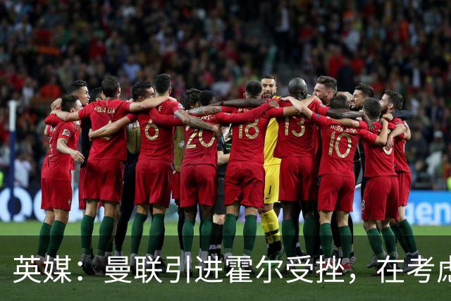 英媒：曼联引进霍尔受挫，在考虑斯凯利