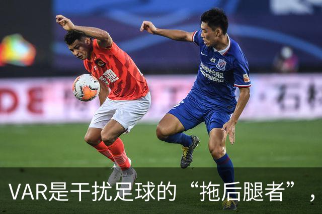 VAR是干扰足球的“拖后腿者”，能不能省了？